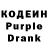 Кодеиновый сироп Lean Purple Drank Dosbol Abdi